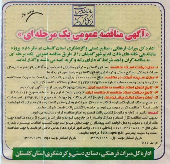 واگذاری پروژه ساماندهی خانه های بافت قدیم 