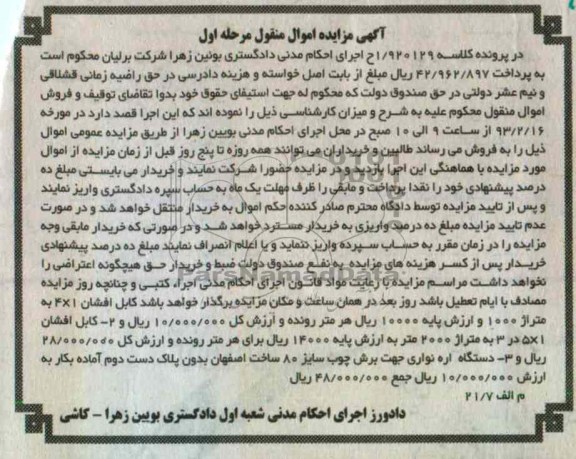 فروش کابل افشان و دستگاه اره نواری