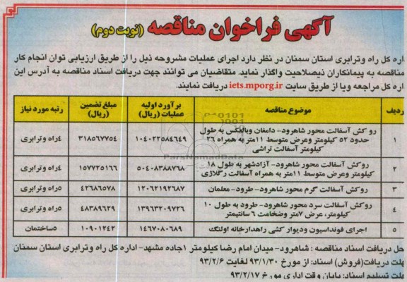 اجرای روکش آسفالت و اجرای فونداسیون و دیوار کشی 