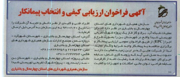  اجرای عملیات شبکه آب ، برق و گاز 