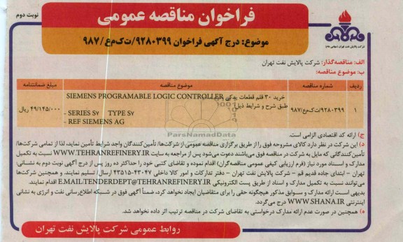 خرید 30 قلم قطعات یدکی SIEMENS 