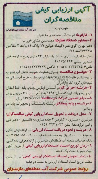 اجرای عملیات خطوط انتقال آب شرب 