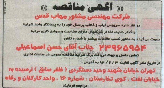سرویس ایاب وذهاب پرسنل 