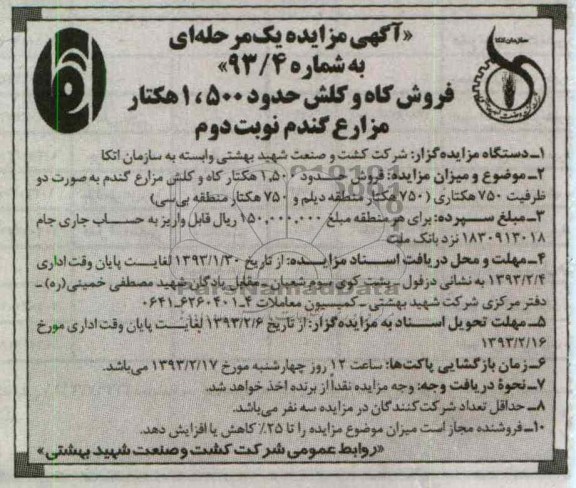 فروش کاه و کلش