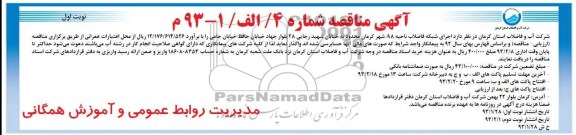 اجرای شبکه فاضلاب 