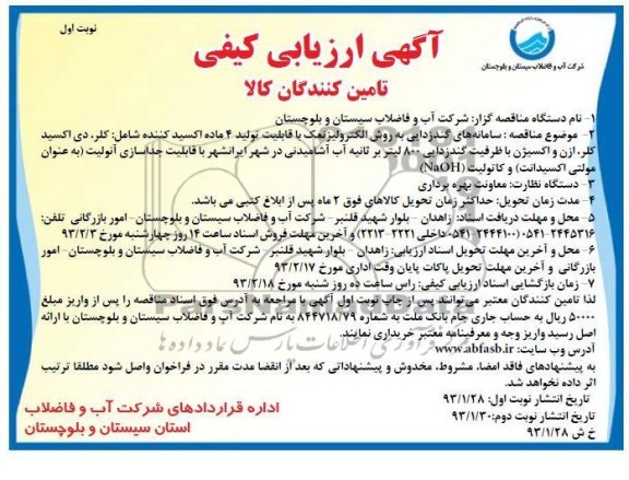 سامانه های گندزادیی و ... 
