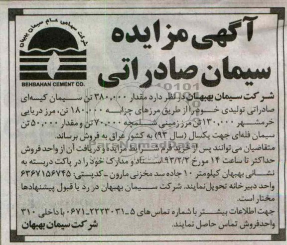 فروش مقدار 380.000 تن سیمان کیسه ای صادراتی