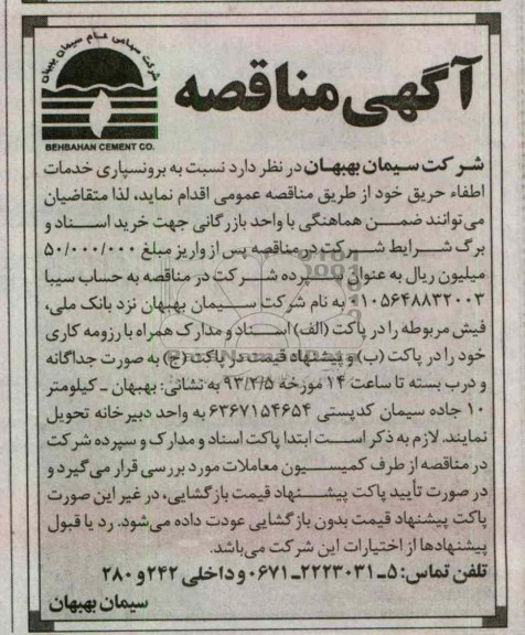 برونسپاری خدمات اطفاء حریق 