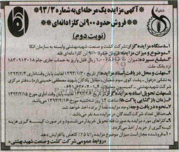 فروش حدود 900 تن کلزا دانه ای فله