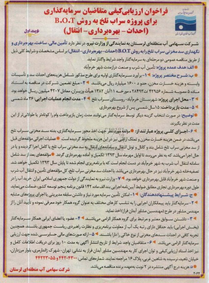 تأمین مالی، ساخت، بهره برداری و نگهداری سد مخزنی ...