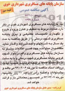 تنظیف و کنترل ورود و خروج  و ...