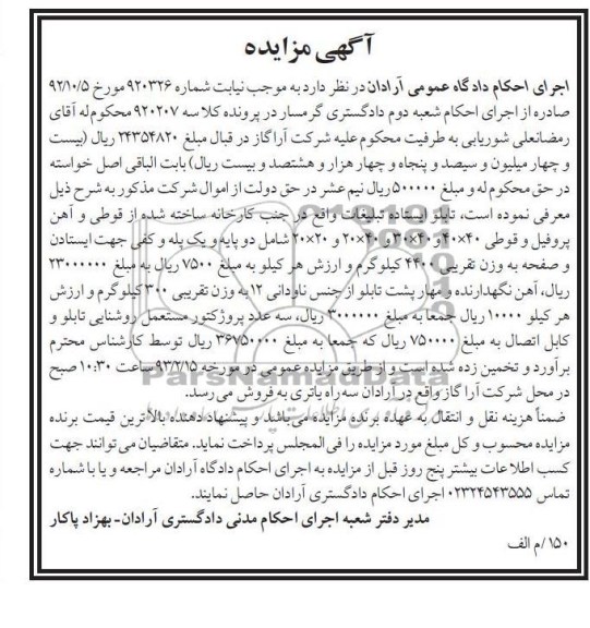 آهن نگهدارنده و ...