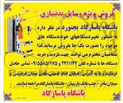 فروش وسایل بدنسازی