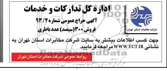 فروش 300 عدد باطری
