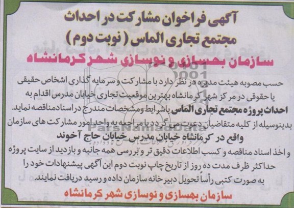 احداث پروژه مجتمع تجاری 