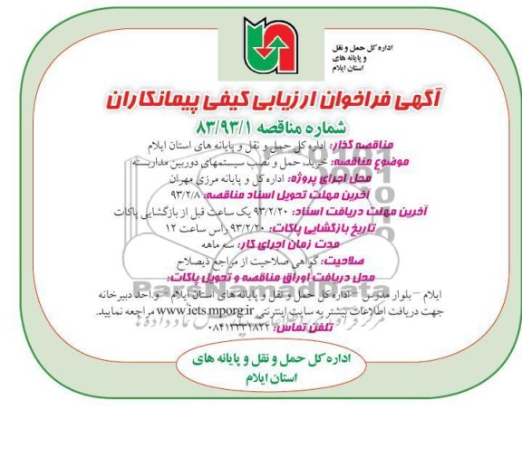 خرید، حمل و نصب سیستمهای دوربین مدار بسته 