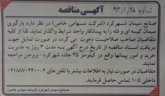 بارگیری سیمان کیسه ای و فله 
