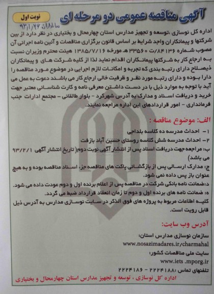 احداث مدرسه