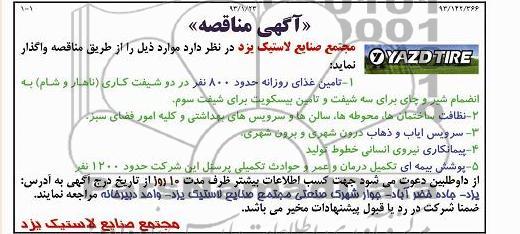 تامین غذای روزانه  و نظافت ساختمان ها و ...