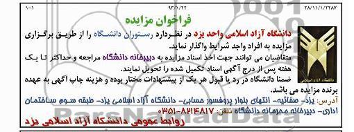 مزایده رستوران دانشگاه