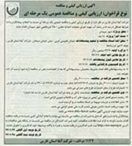 اجرای عملیات احداث مخزن 2500 متر مکعبی 