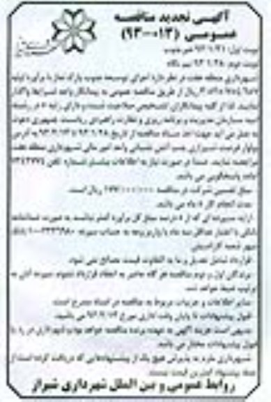 اجرای توسعه جنوب پارک نماز 
