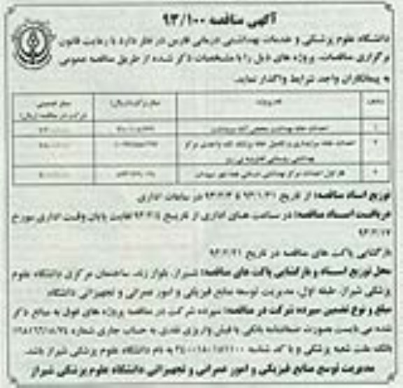 احداث خانه بهداشتی 