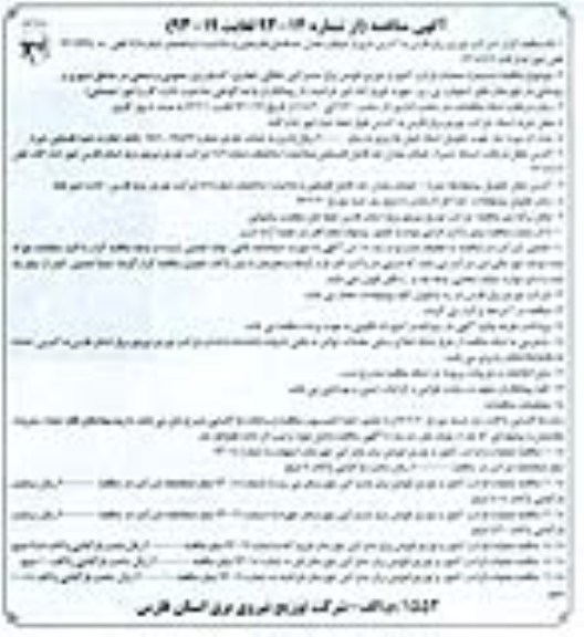 دستمزد عملیات قرائت کنتور و توزیع قبوض برق مشترکین خانگی، تجاری، کشاورزی، ...