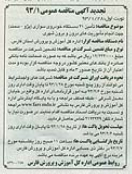 تامین 21 دستگاه خودروی سواری 