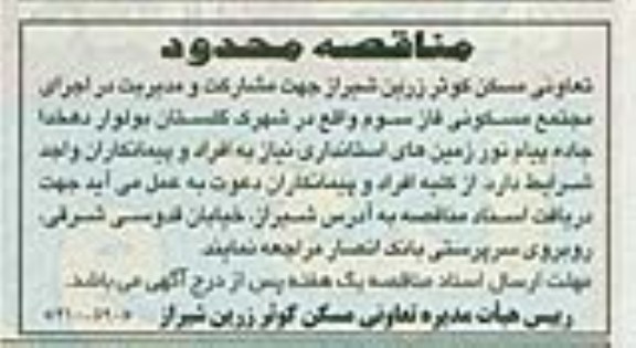 مشارکت و مدیریت در اجرای مجتمع مسکونی ...