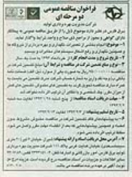 انجام بخشی از تعمیرات، نگهداری و بهره برداری از نیروگاه ها و همچنین نگهداری ور فع اشکال سیستم های مخابرات و بیسیم 