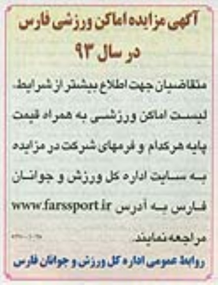 مزایده اماکن ورزشی 