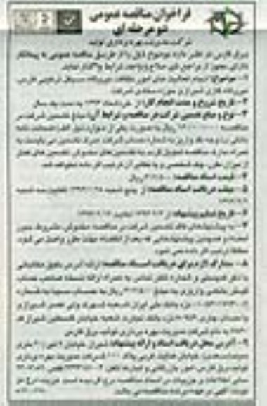 انجام فعالیت های امور نظافت نیروگاه سیکل ترکیبی 