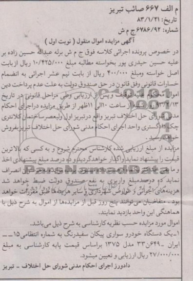 فروش یک دستگاه خودرو سواری
