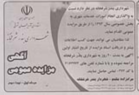 واگذاری انجام امورات خدمات شهری 