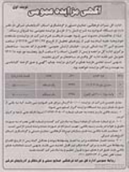 مزایده دودستگاه خودرو