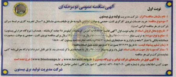 خرید خدمات نیروی کارگری ثابت