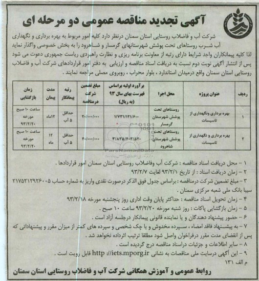بهره برداری و نگهداری از تأسیسات آب شرب