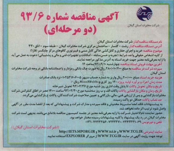 خرید و اجرای حفاری و کابلکشی خاکی کابل مسی و فیبر نوری کافوها