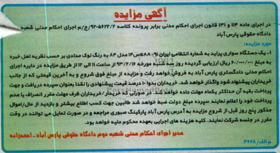 فروش یک دستگاه خودرو سواری پراید 