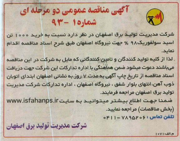 خرید 1000 تن اسید سولفوریک 98% 