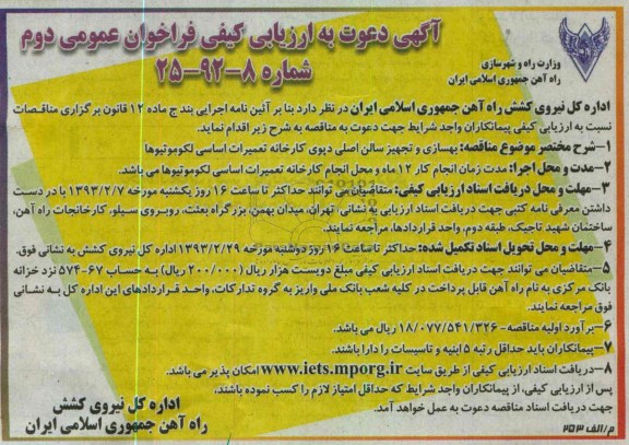 بهسازی و تجهیز سالن اصلی دپوی کارخانه