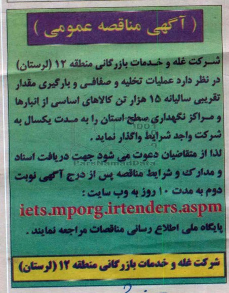 عملیات تخلیه و صفافی و بارگیری ....