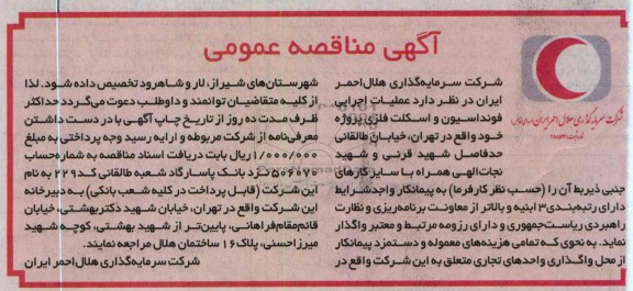عملیات اجرایی فونداسیون و اسکلت فلزی 