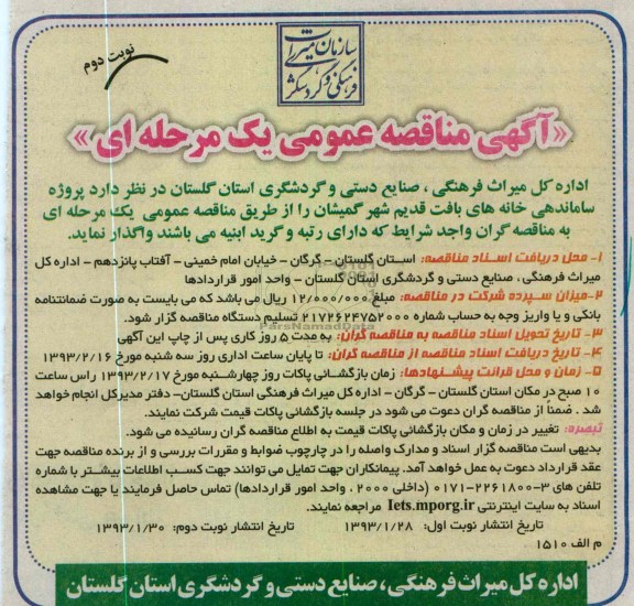 واگذاری پروژه ساماندهی خانه های بافت قدیم 