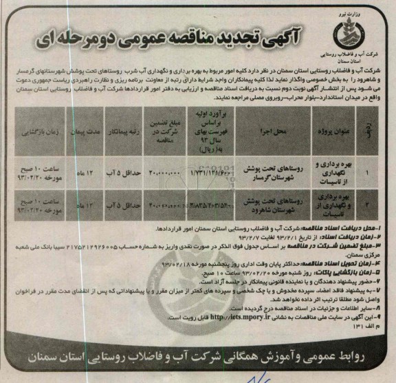 بهره برداری و نگهداری از تاسیسات 