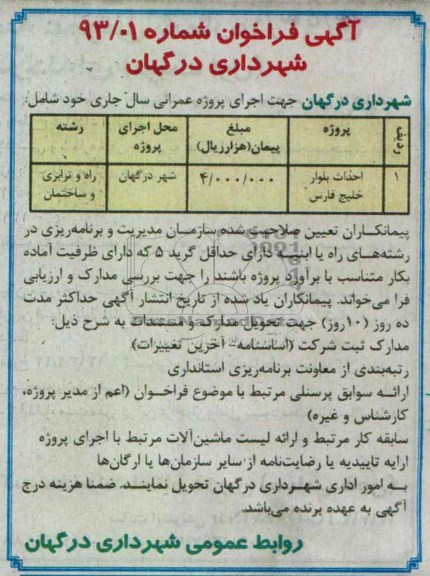 احداث بلوار