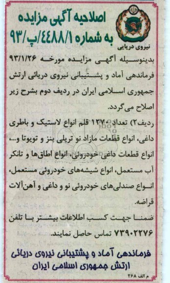 اصلاحیه