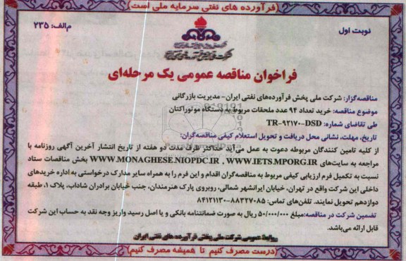 خرید تعداد 94 عدد ملحقات مربوط به دستگاه موتوراکتان