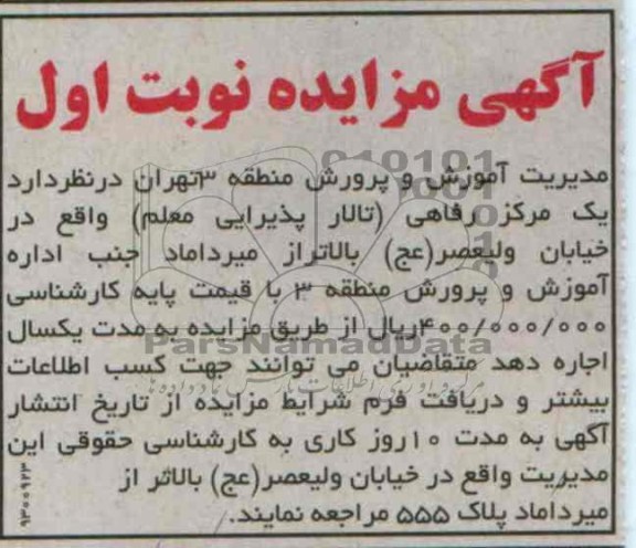 اجاره یک مرکز رفاهی